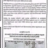 2025 වර්ෂය වෙනුවෙන් ලංසු කැඳවීම​​​